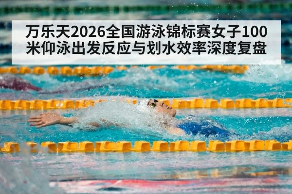 swimming competition backstroke stroke
