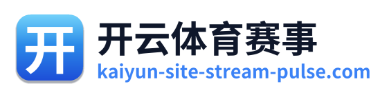 开云体育赛事 Logo